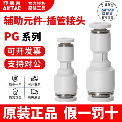 亚德客新款直通接头AirTac正品