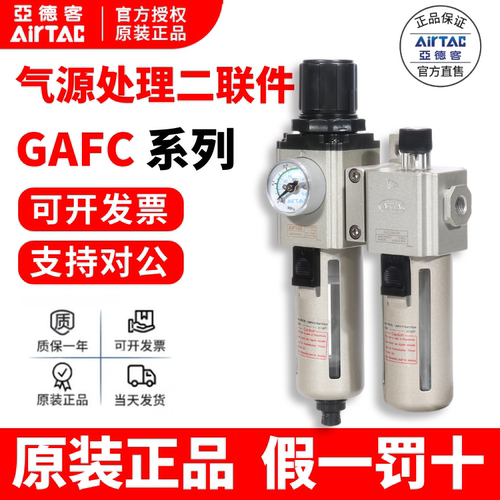亚德客二联件过滤器正品假一罚十