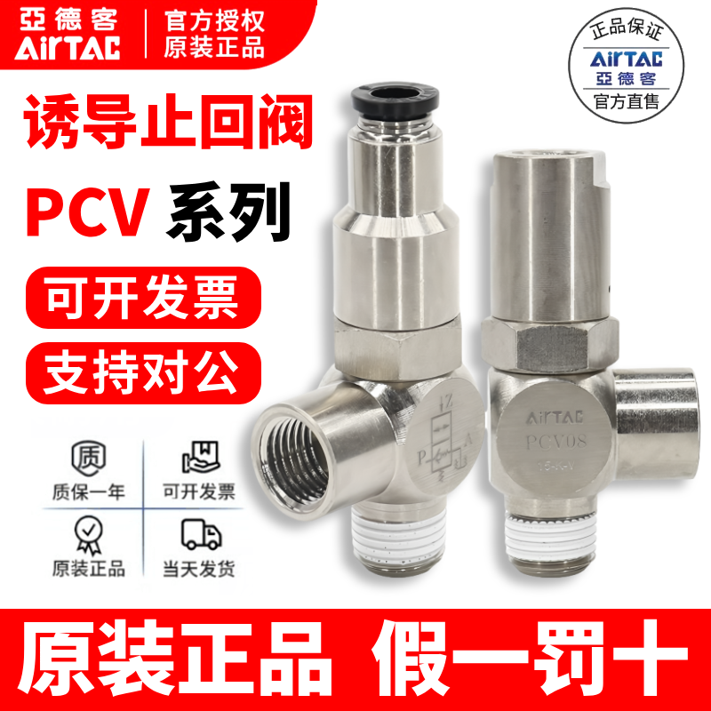 AirTac亚德客空气诱导止回阀正品
