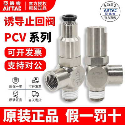 AirTac亚德客空气诱导止回阀正品