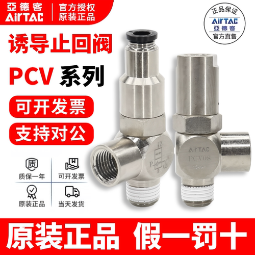 AirTac亚德客空气诱导止回阀正品