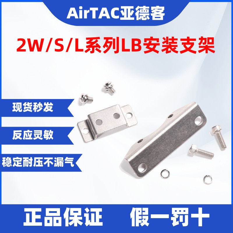 亚德客电磁阀支架正品假一罚十