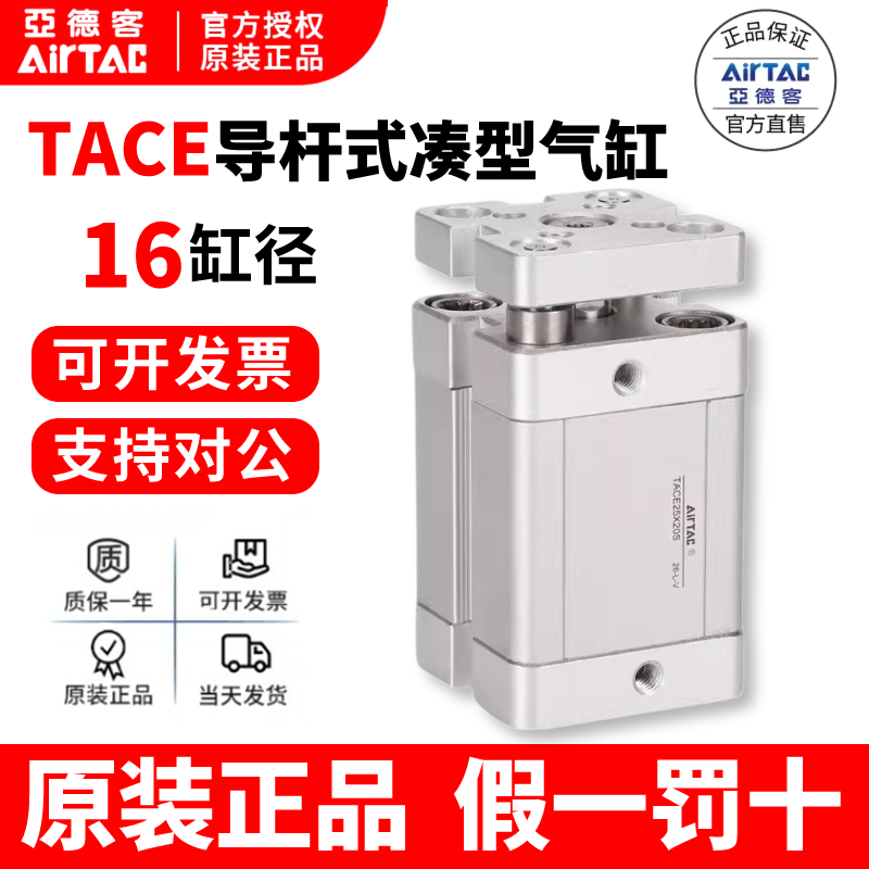 原装亚德客AIRTAC带导杆紧凑型气缸TACE16*5*10*15*20*25*50*75-S