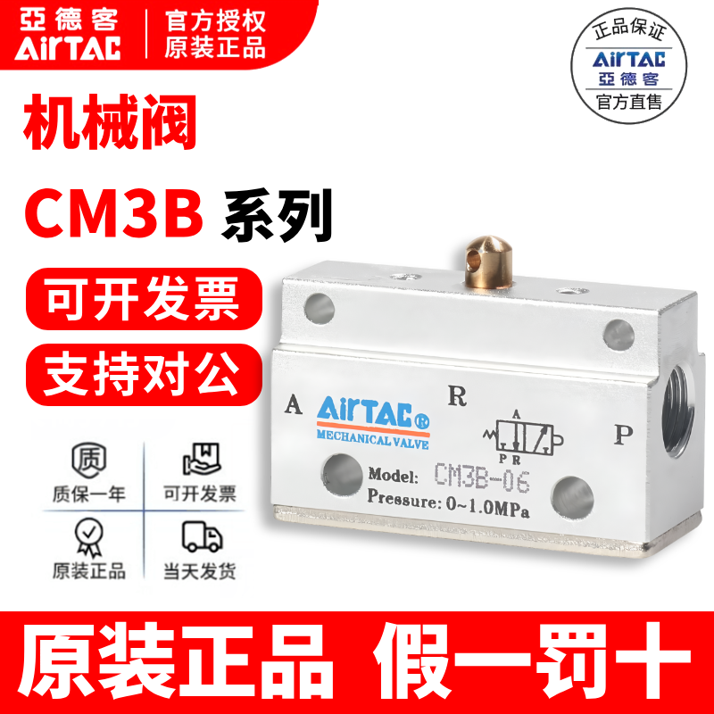 基本型机械AirTac亚德客假一罚十