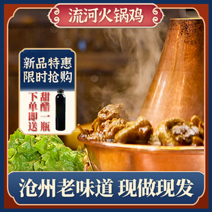 火锅鸡沧州礼盒流河火锅鸡沧州特产清真冷冻真空速食腿翅火锅鸡