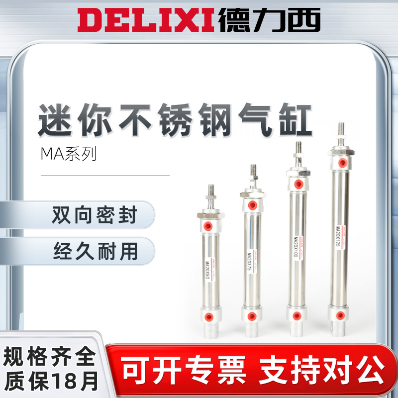 德力西气动小型迷你不锈钢气缸MA16-20-25-32-40-50-75-100-125-S