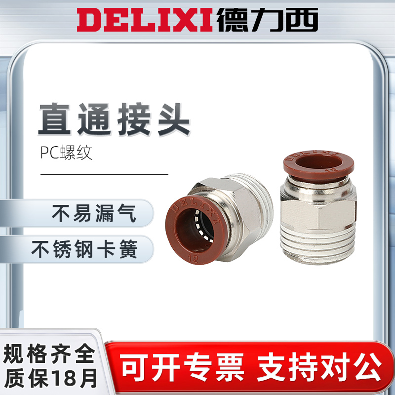 德力西pu气管软管快速接头