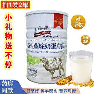 博明安康益生菌驼奶蛋白粉