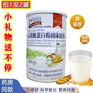 博明安康无蔗糖蛋白粉