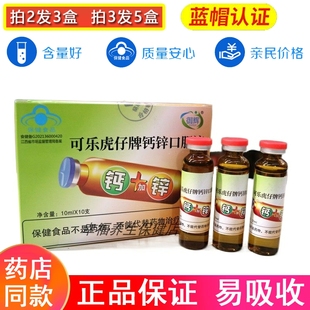 御辉钙+锌口服液儿童成人补钙锌钙加锌同补青少年液体钙锌易吸收