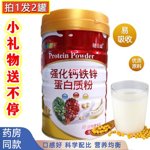 健美森强化钙铁锌蛋白质粉