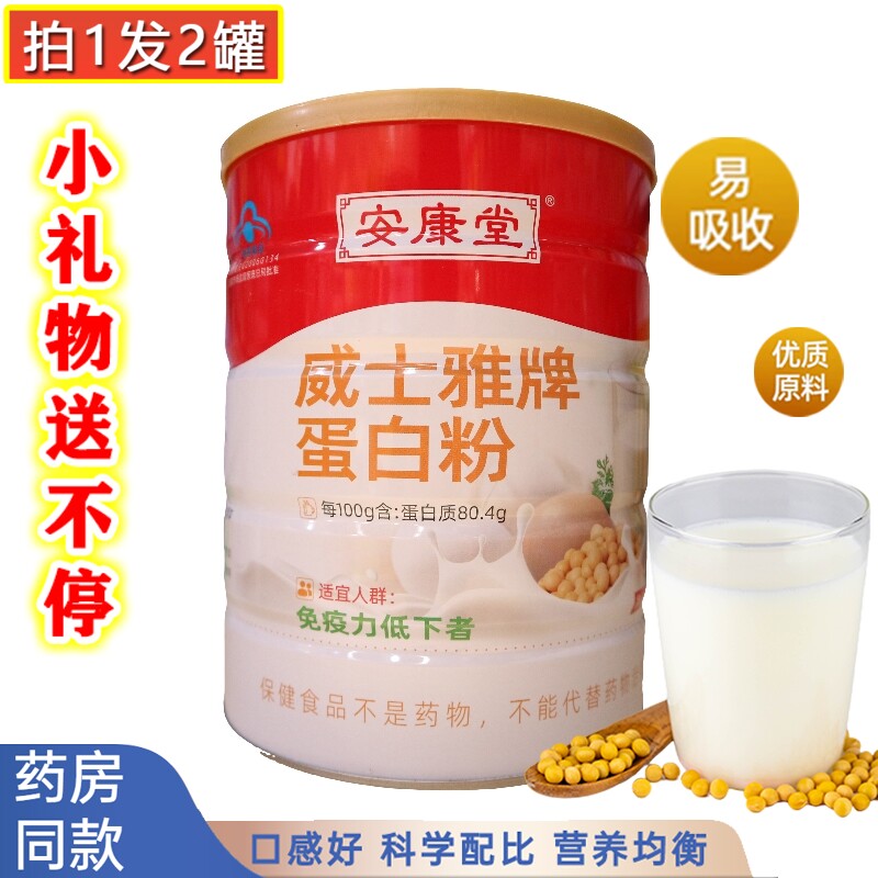 安康堂 威士雅牌蛋白粉450g