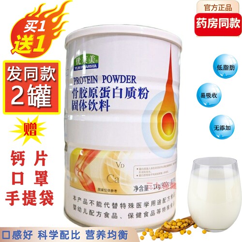 优莱美骨胶原蛋白质粉补钙奶粉补充提高增强营养品免疫力