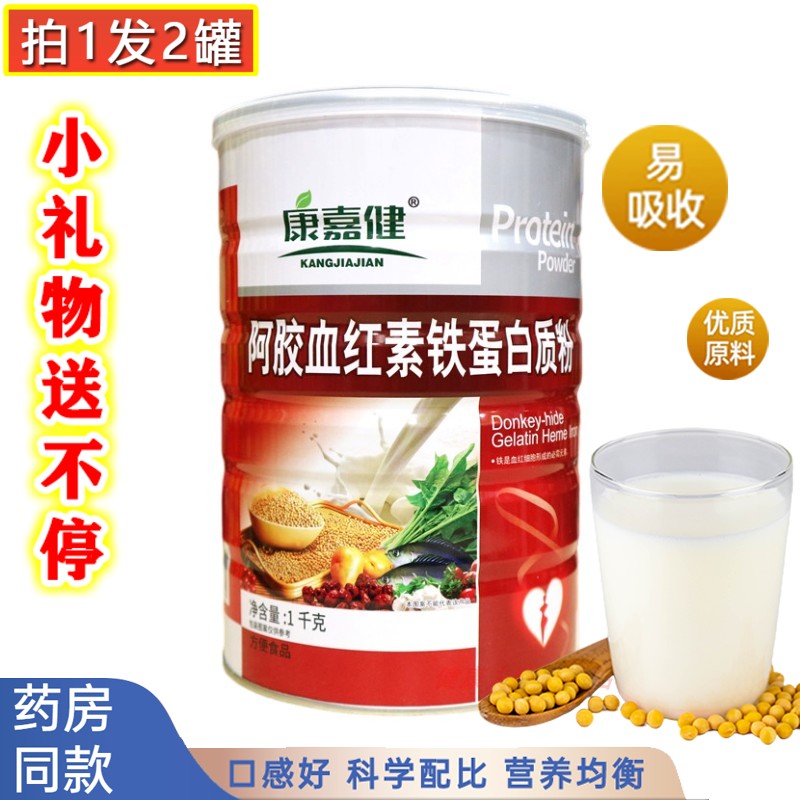 康嘉健阿胶血红素铁蛋白质粉
