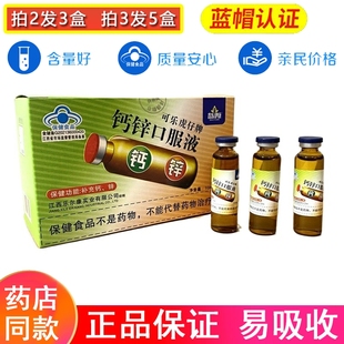 钙锌口服液钙加锌同补青少年液体钙锌易吸收儿童成人补钙补锌