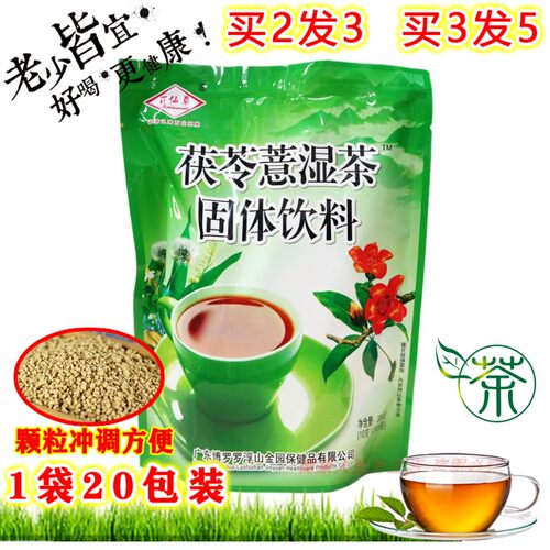 百仙草茯苓薏湿茶冲剂颗粒清热降火喉咙痛下火解消暑熬夜清火茶