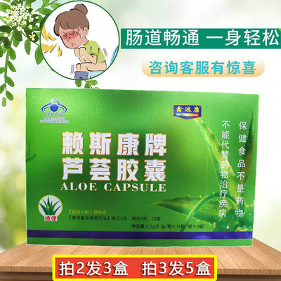 通便克星赖斯芦荟胶囊鑫远康通便