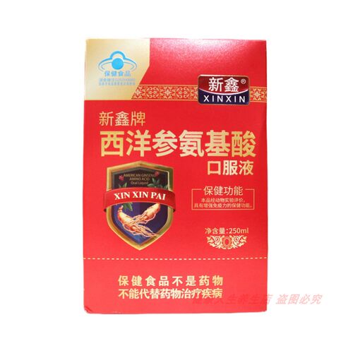 新鑫牌西洋参氨基酸口服液