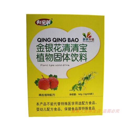 利宝莱金银花清清宝植物