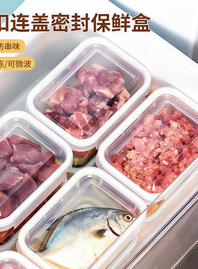冰箱收纳盒连盖密封保鲜盒食品级家用食物蔬菜冷冻分装盒整理盒子