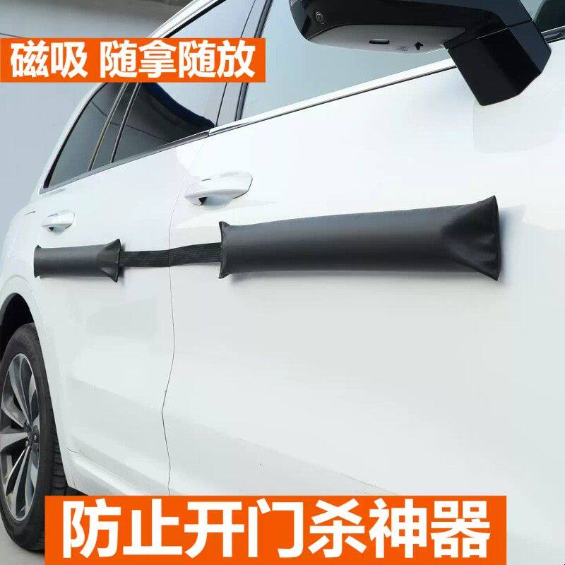 防止开门杀神器汽车门防撞防刮蹭条新手轿车通用磁吸保护条免安装
