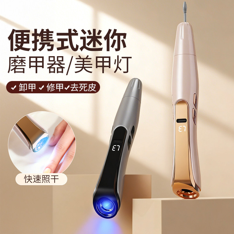 电动美甲卸甲器充电式长续航甲片打磨机美甲灯便卸甲工具送打磨头