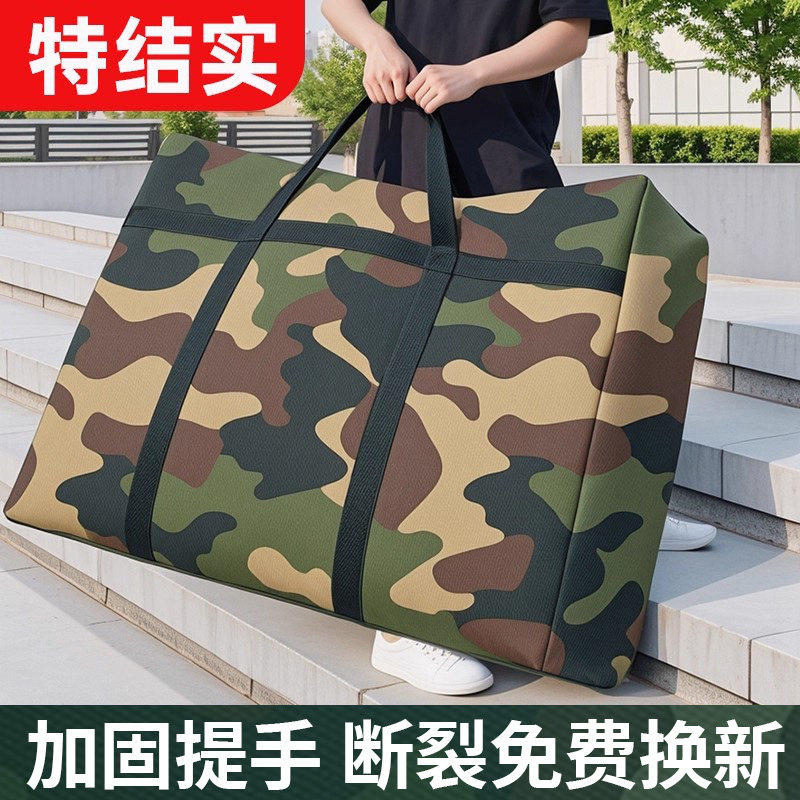 迷彩搬家打包袋加厚牛津布行李收纳袋子大容量装被子衣服整理神器