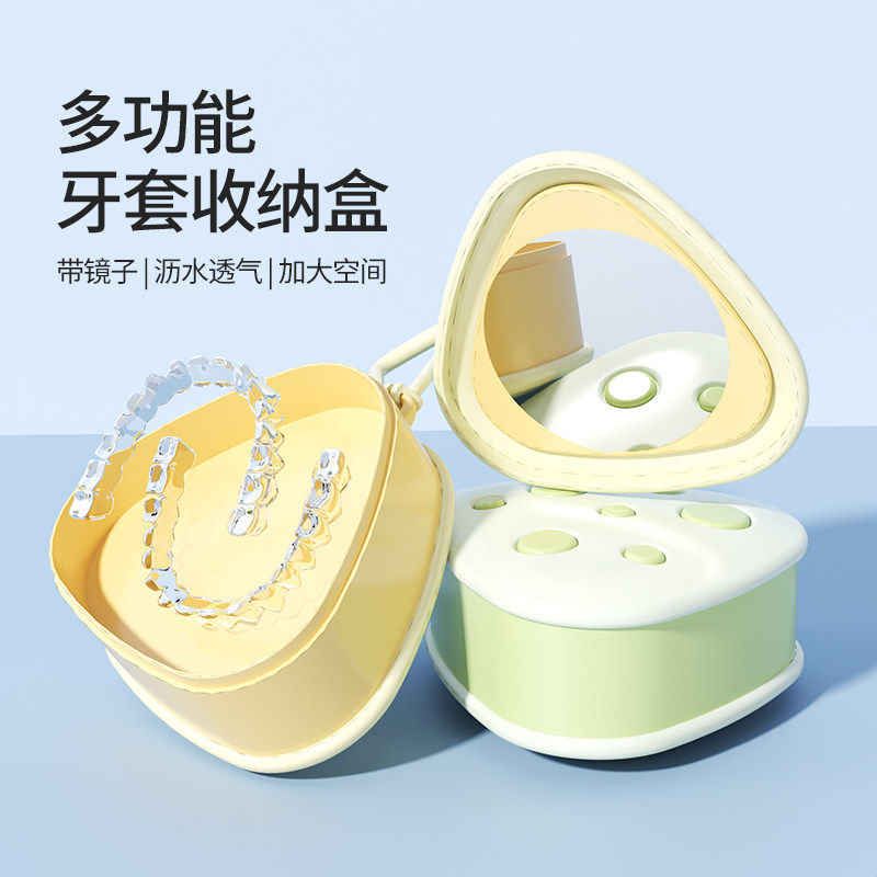 隐形牙套收纳盒新款儿童牙套保持器便携带镜子沥水隐形矫正收纳盒