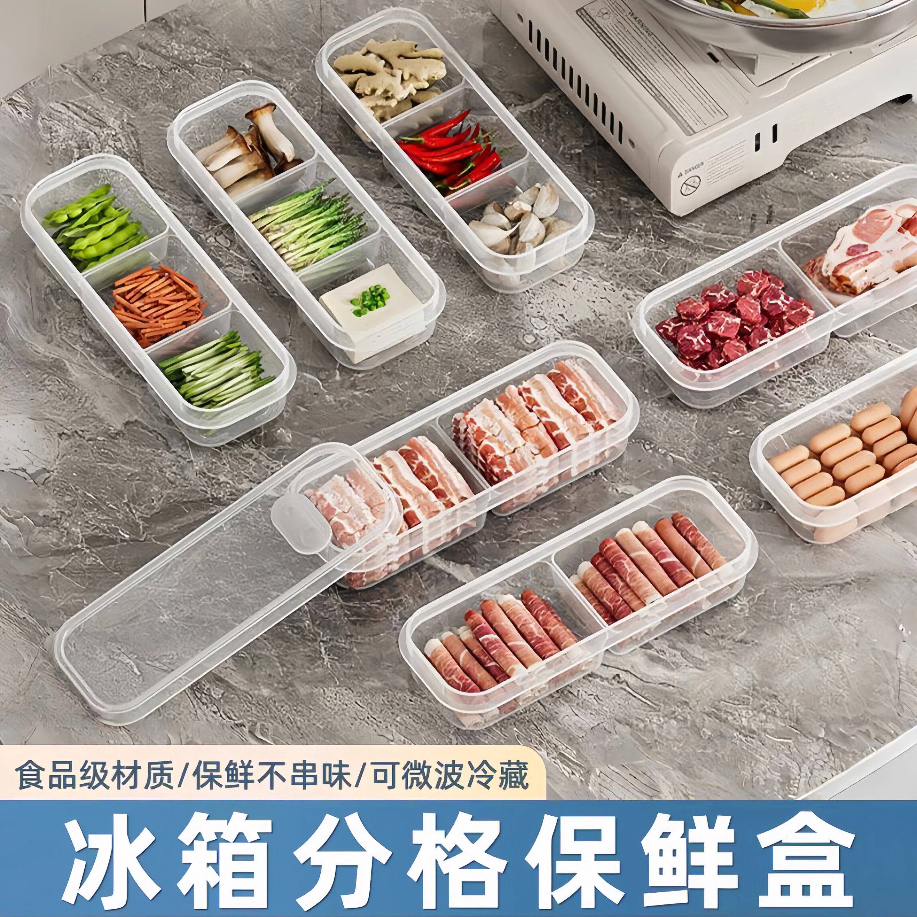【下单立减50】冰箱分格保鲜盒冷冻收纳盒冷藏分装盒家用
