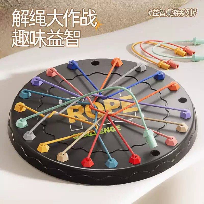解绳大挑战大脑思维训练专注力二人对战亲子互动益智桌游儿童玩具