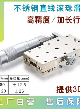 替米思位米不锈钢加长长型手动移滑台XSGL0/CMP604精密行程位移台