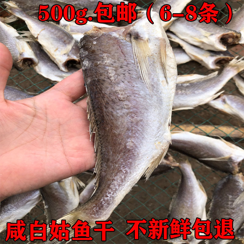 去头黄花鱼白姑鱼干白眉鱼干