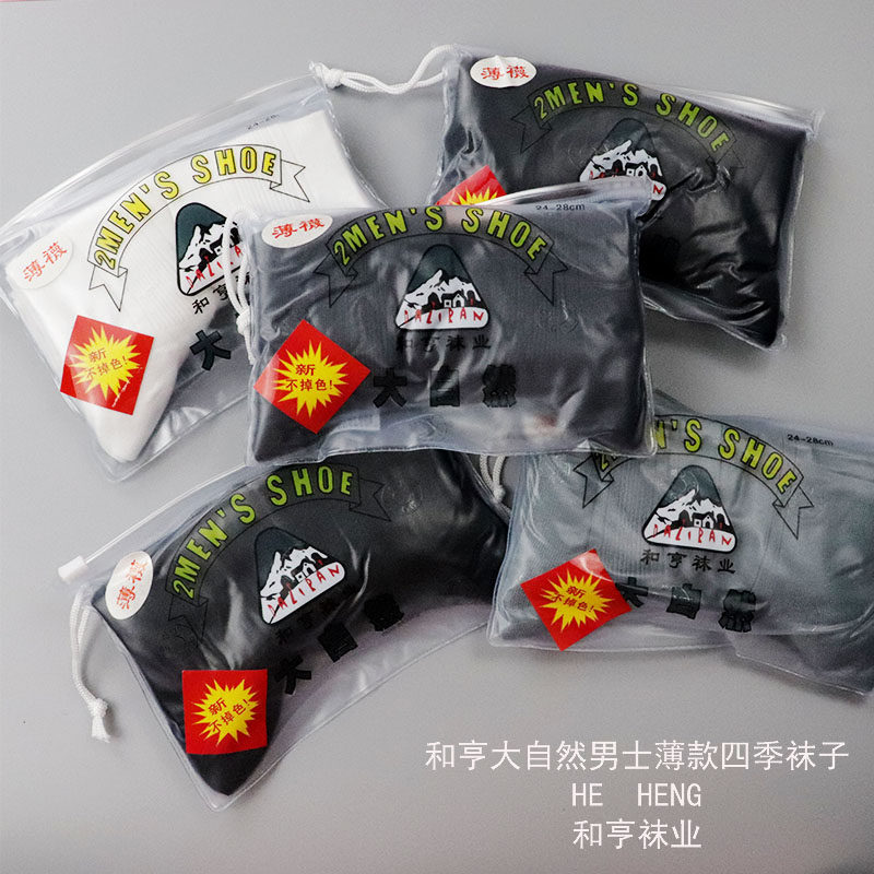 和亨大自然男士薄厚款中筒袜子四季纯色简约百搭吸汗耐磨透气棉袜
