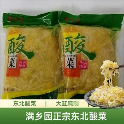 正宗 东北 酸菜满乡园酸菜腌制袋装食品酸菜汤杀猪菜750g