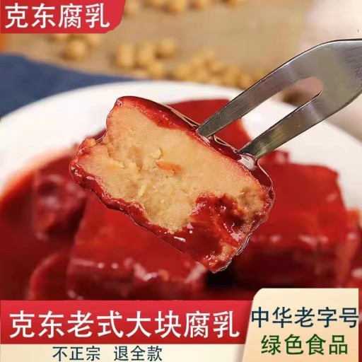 正宗克东腐乳二克山牌老式大块散装黄瓤腐乳家乡小时候的味道