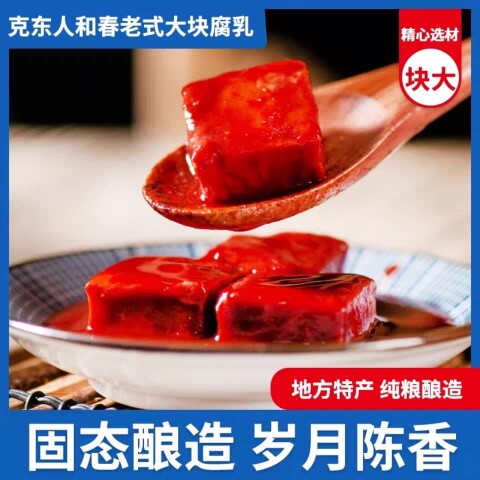正宗克东老式大块豆腐乳
