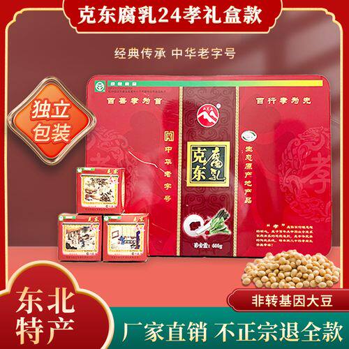 正宗克东腐乳百年老字号二十四孝独立包装精品铁盒装家用送礼首选