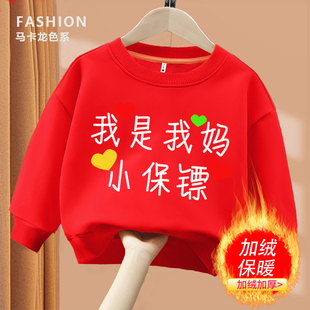 我是我妈小保镖  趣味文字红色卫衣秋冬卫衣男童女童儿童打底秋季