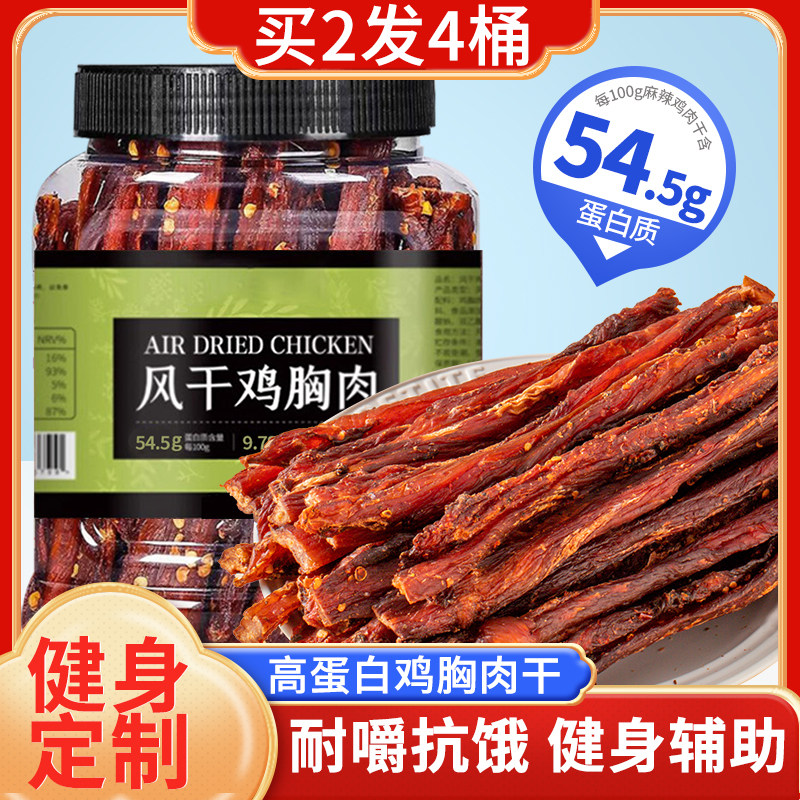 【热销20w+】鸡胸肉干500g大桶