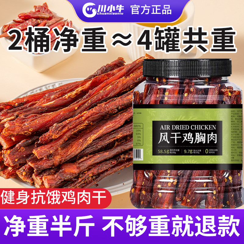 【热销20w+】2桶顶4罐共重鸡肉干