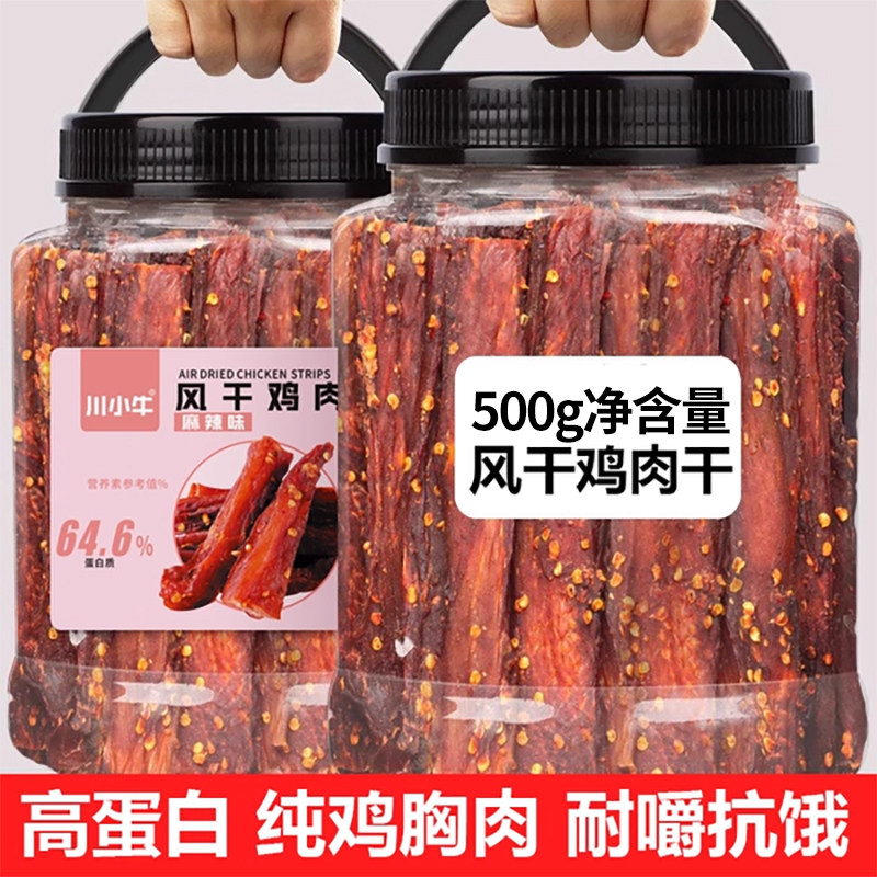 风干鸡肉干大罐装麻辣鸡胸肉干条减低耐嚼抗饿卡脂零食官方旗舰店