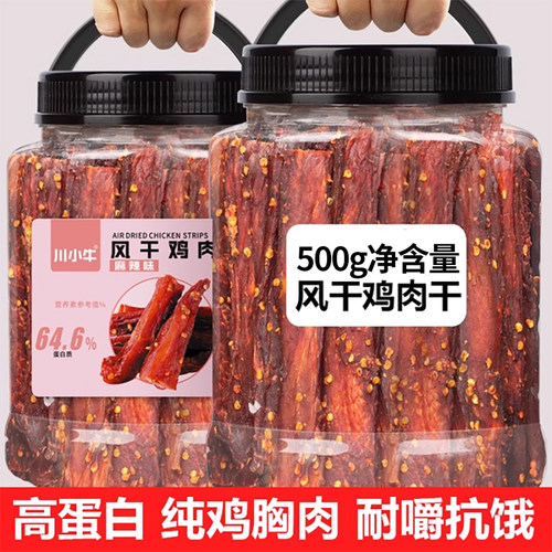 【热销20w+】承诺净重鸡胸肉干