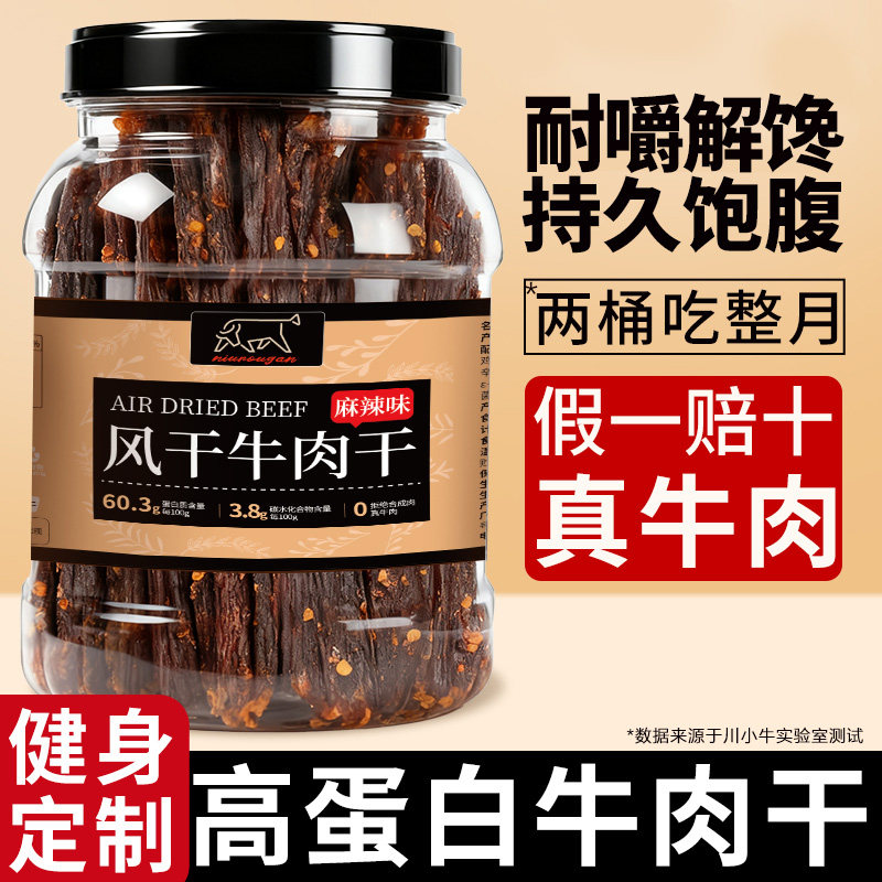 风干手撕牛肉干麻辣四川特产减低肥脂期牛肉非内蒙古休闲解馋零食