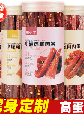 耐嚼鸡胸肉鸡胸肉干川小牛