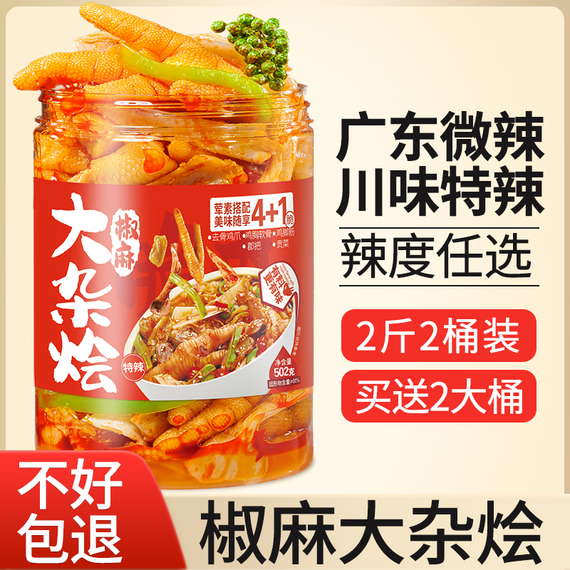 椒麻大杂烩含无骨鸡爪买送2大桶