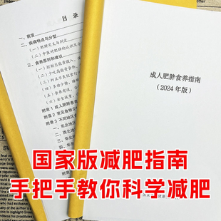 成人肥胖食养指南2025年版