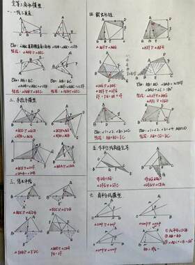 初中数学全册几何练习簿