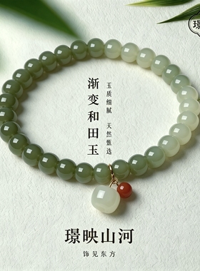 一抹红天然晴水渐变和田玉手串女新中式南红玛瑙手串国潮简约礼物