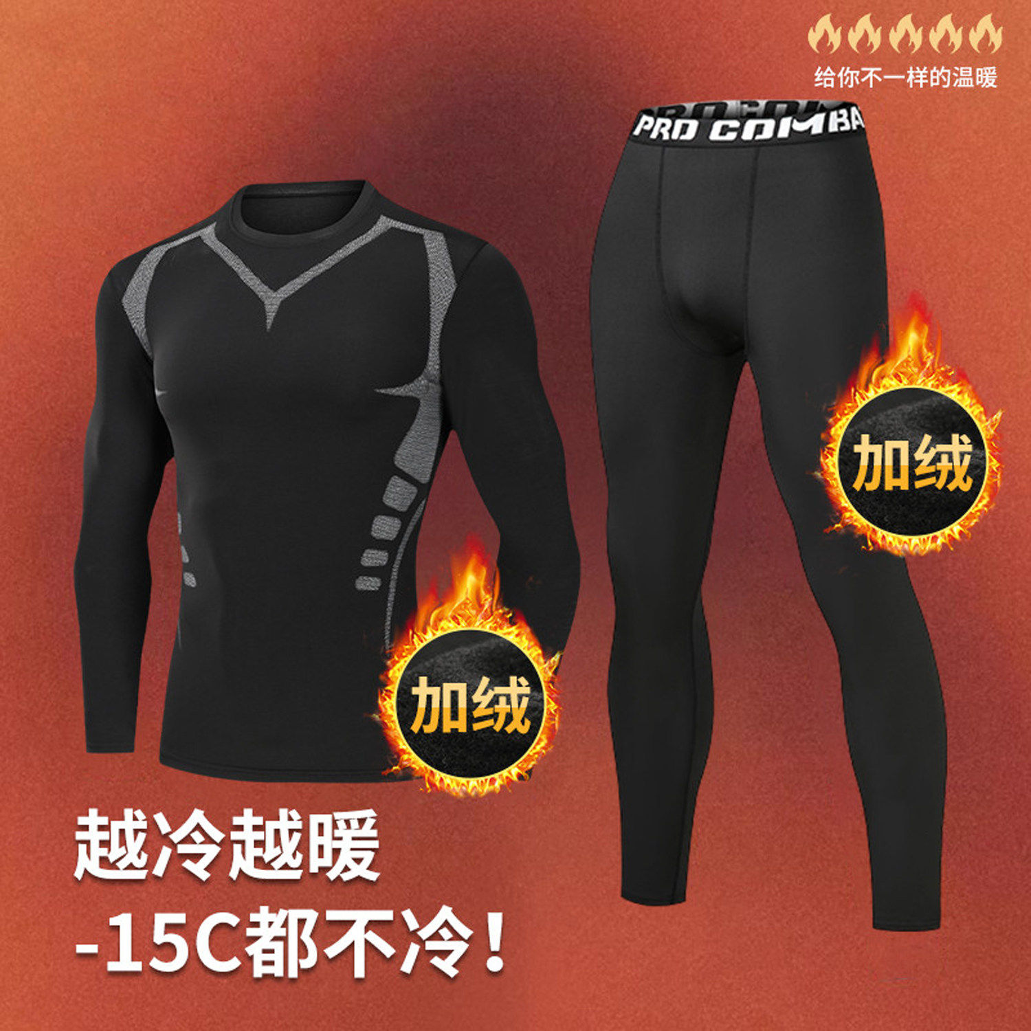 冬加绒保暖健身衣男套装运