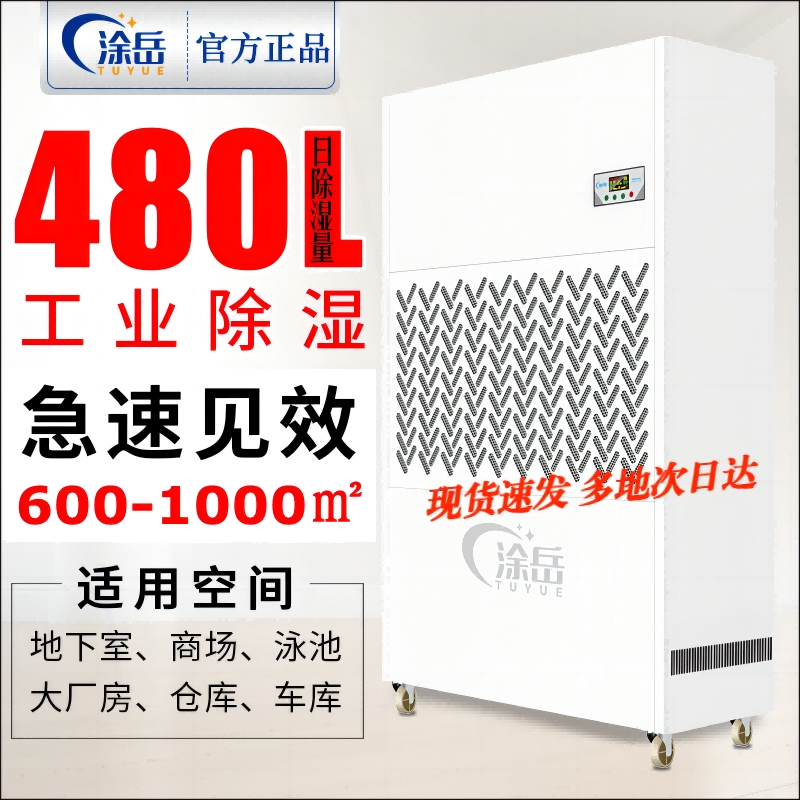 器涂岳除湿机工业大功率车间仓库地下室车库泳池大面积型强力抽湿
